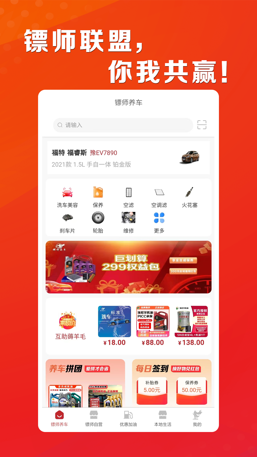 镖师联盟安卓版高清截图