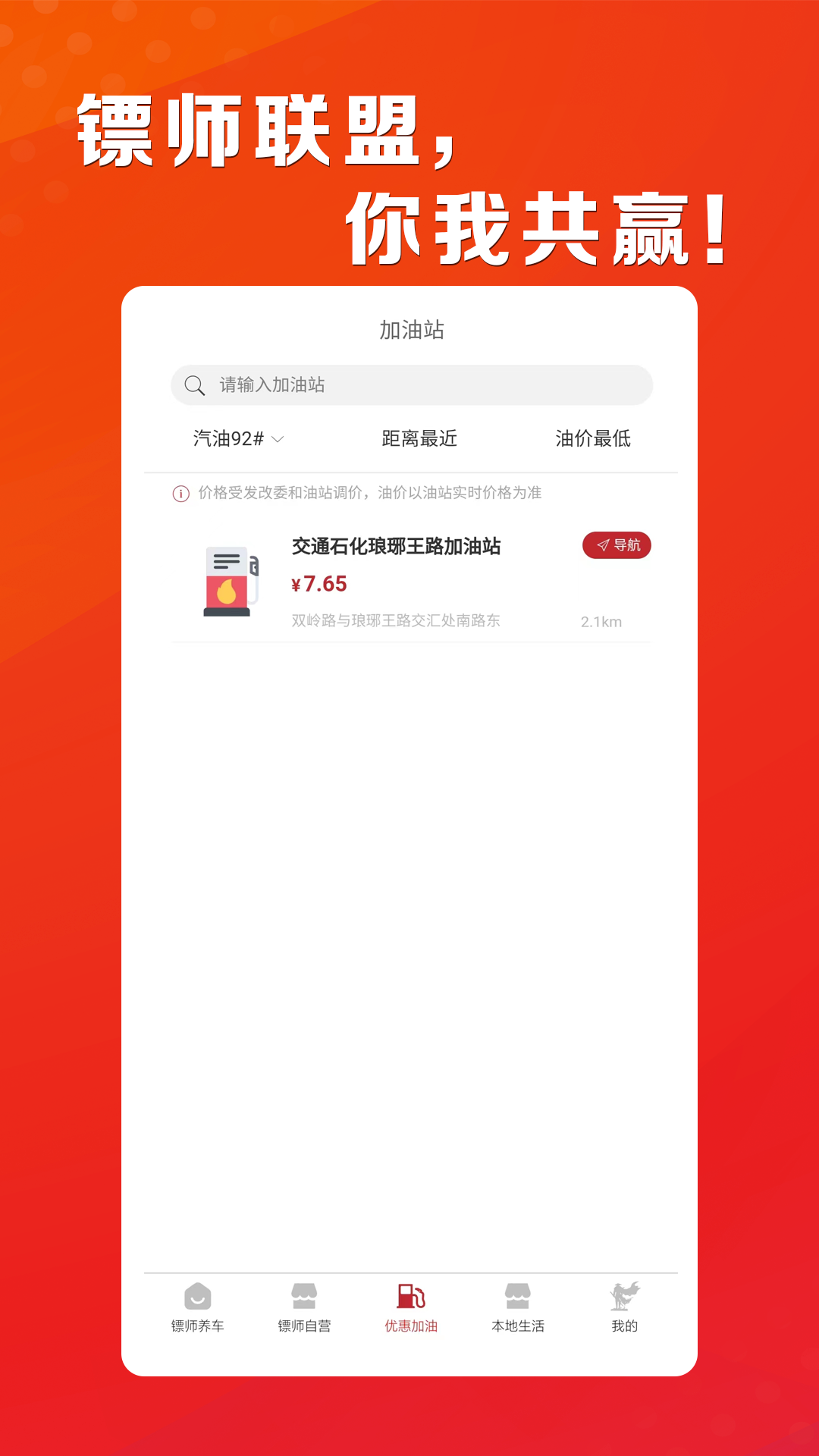 镖师联盟安卓版高清截图