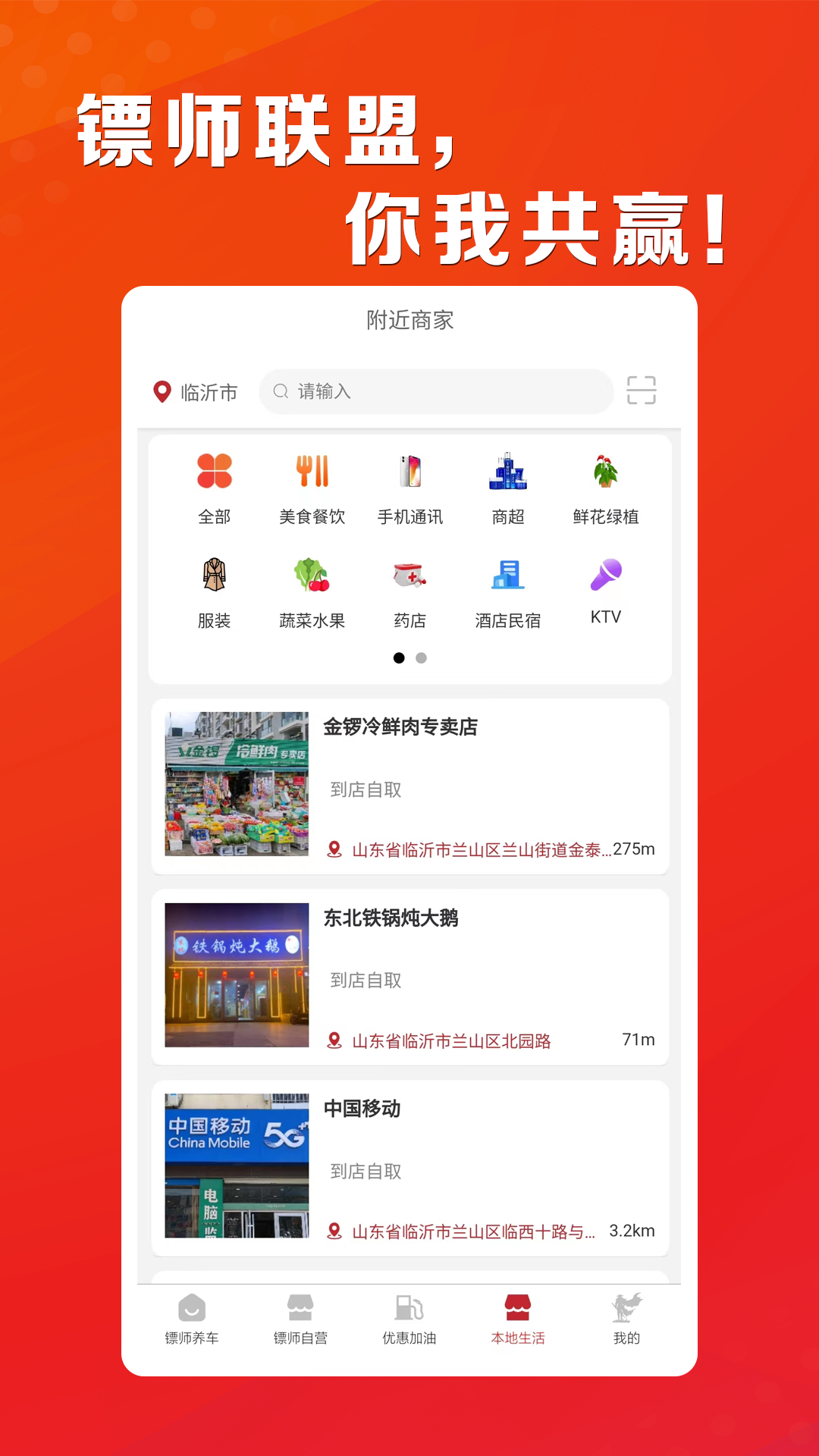 镖师联盟安卓版高清截图