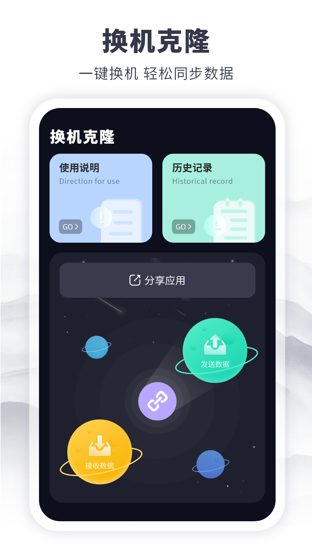 精彩截图-克隆传输换机2025官方新版