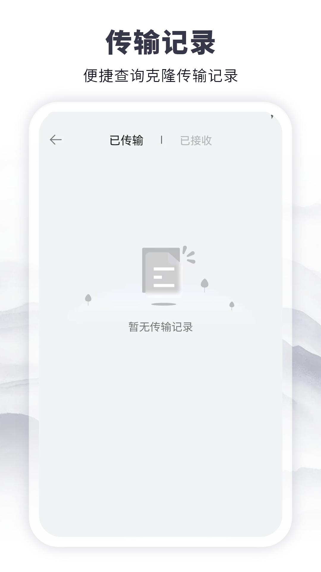 精彩截图-克隆传输换机2025官方新版
