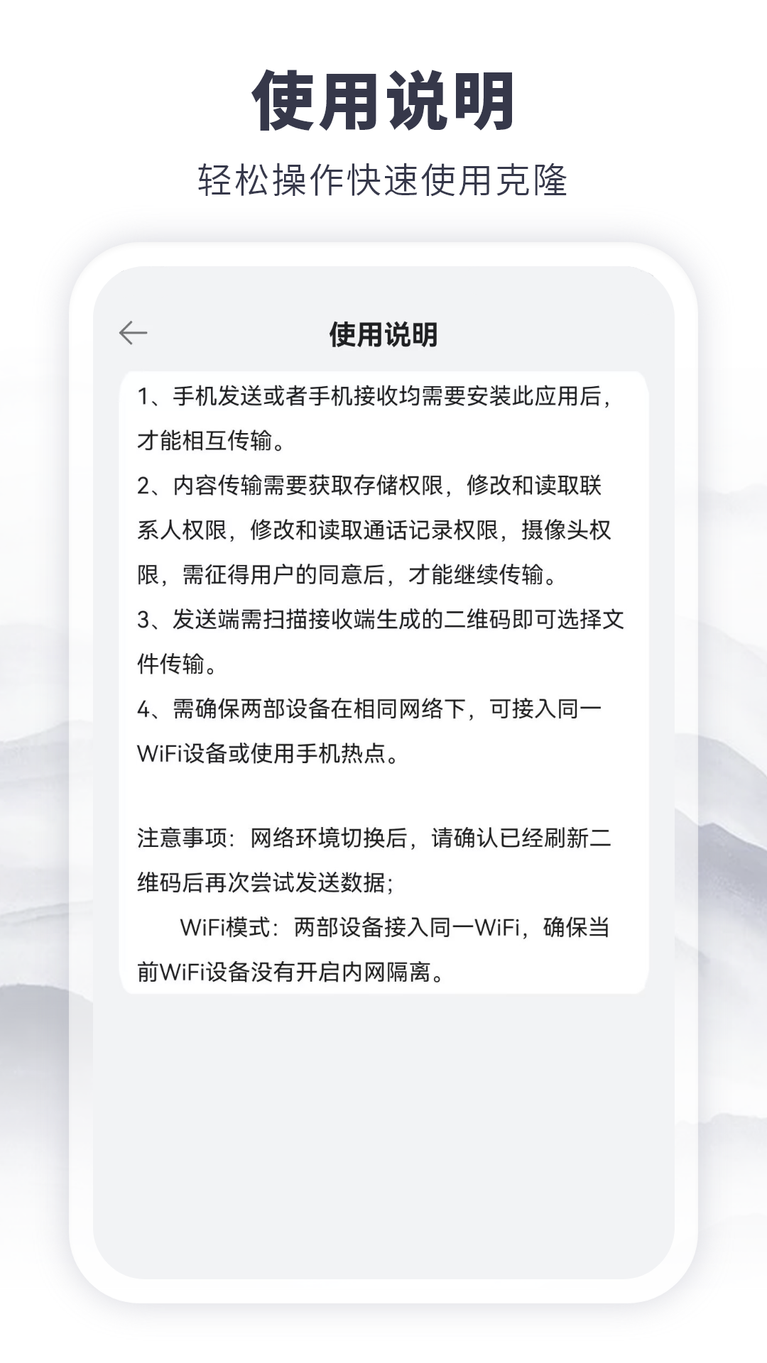 精彩截图-克隆传输换机2025官方新版