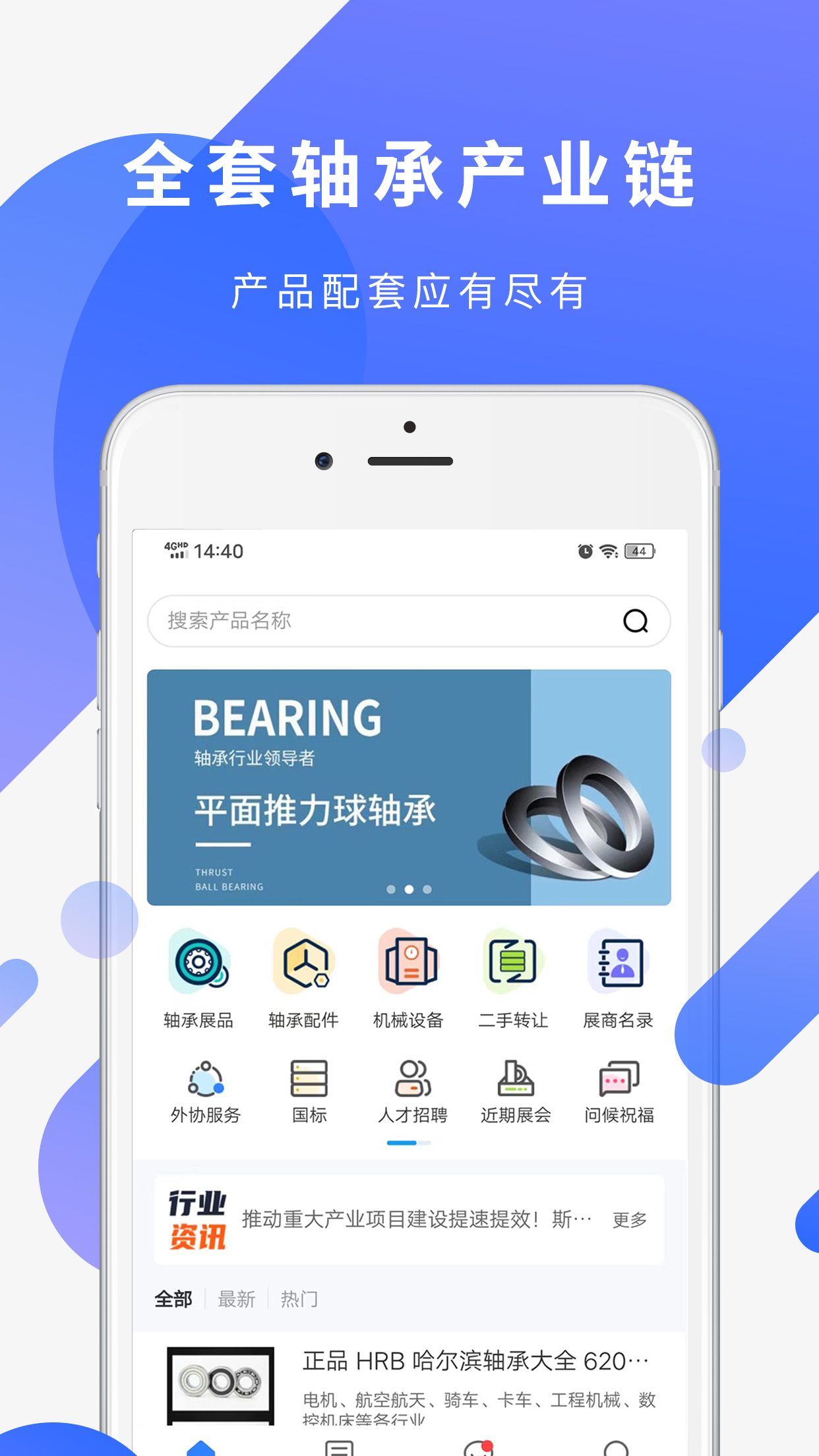 精彩截图-易施轴承2025官方新版