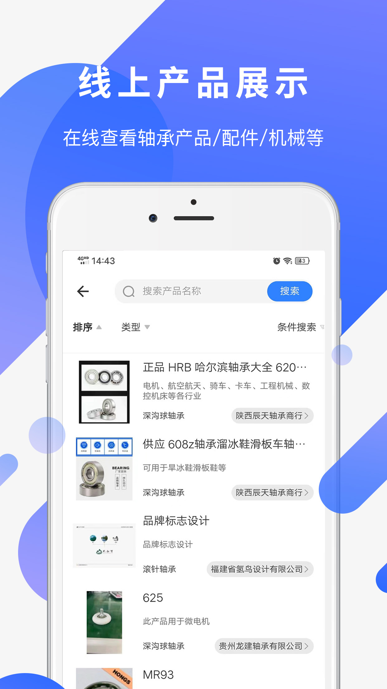 精彩截图-易施轴承2025官方新版