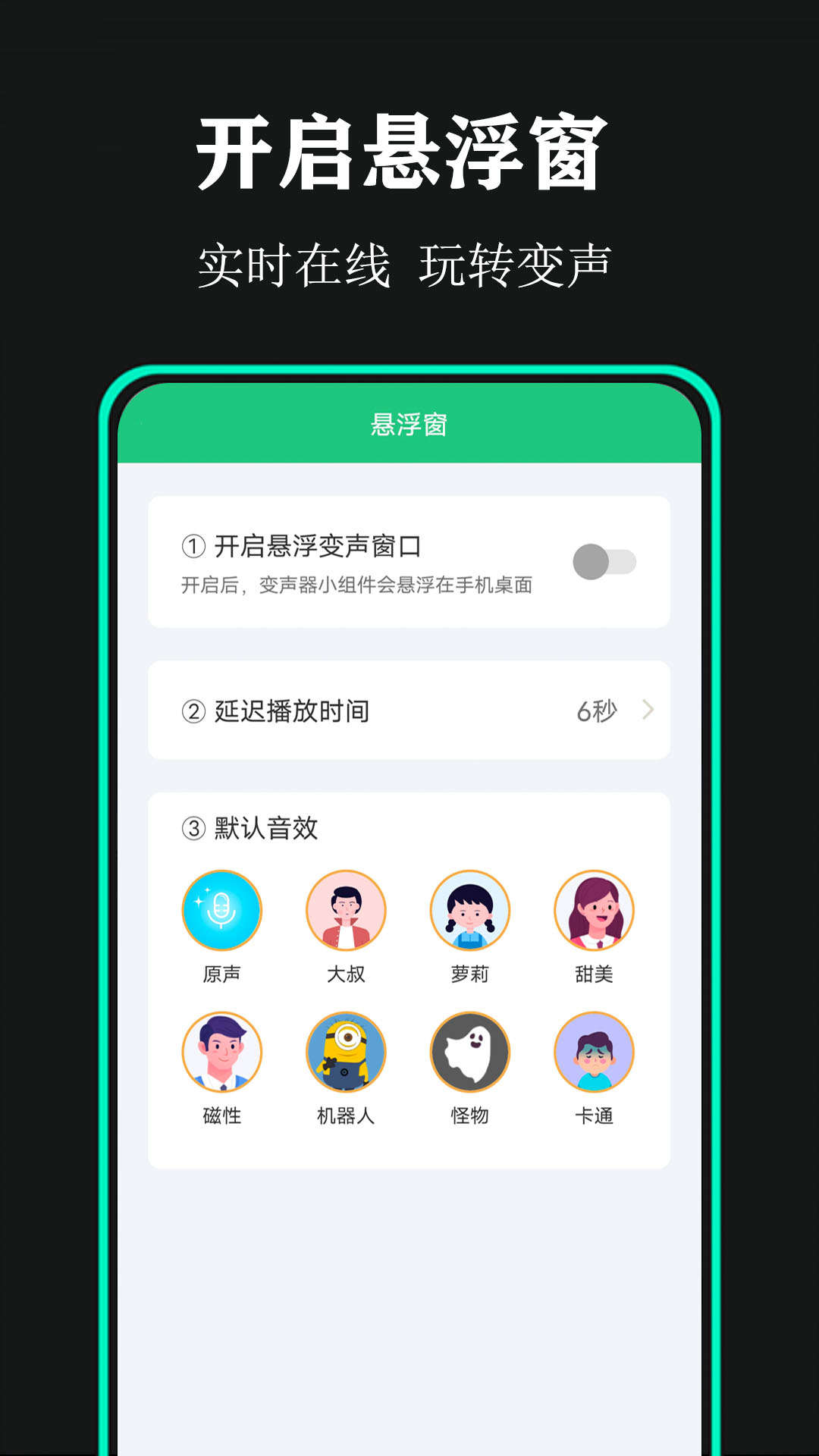 精彩截图-喵喵变声器2023官方新版