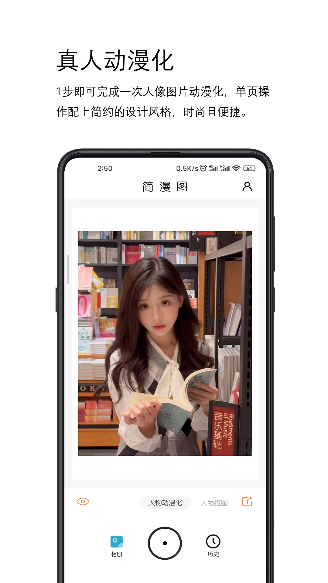 精彩截图-简漫图2026官方新版