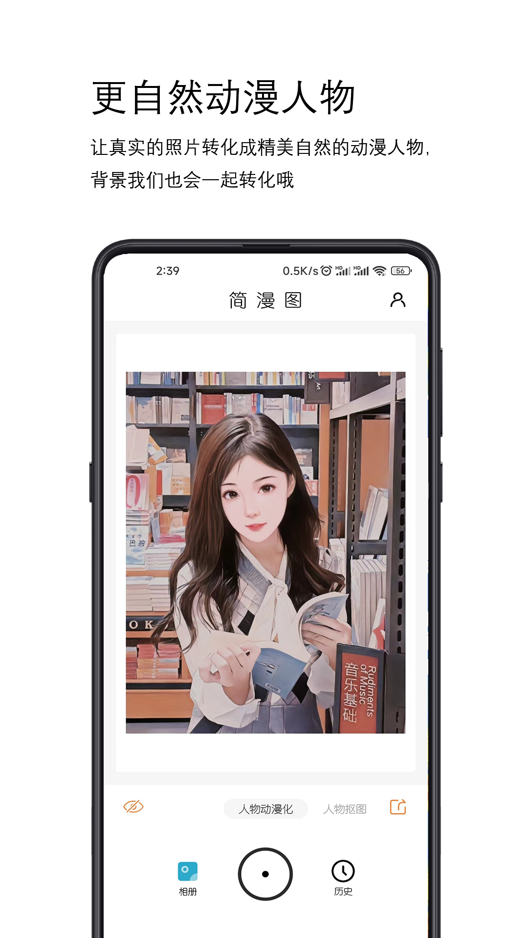 精彩截图-简漫图2026官方新版