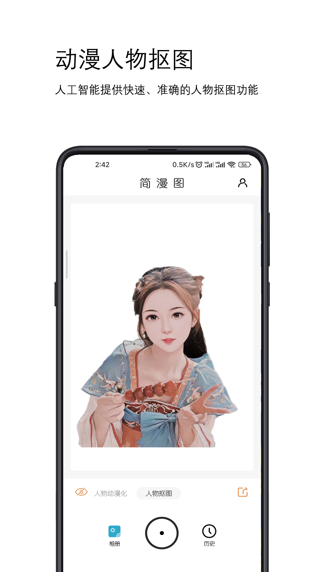 精彩截图-简漫图2026官方新版