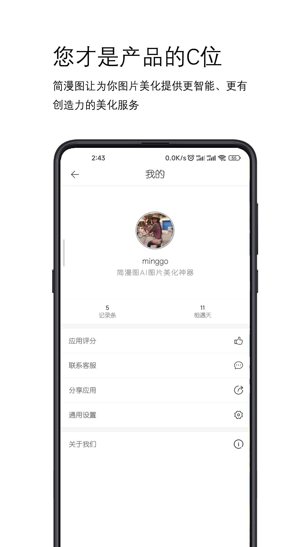 精彩截图-简漫图2026官方新版