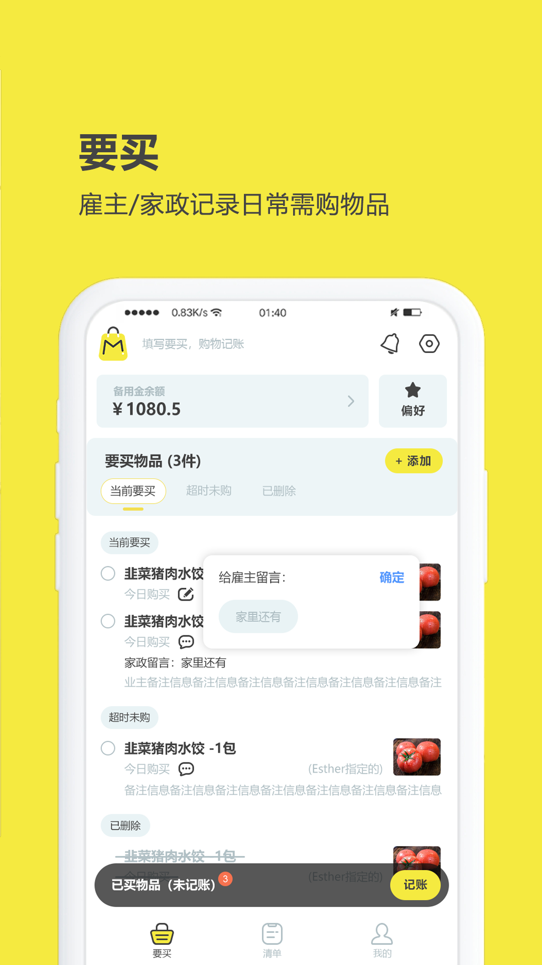 精彩截图-买菜清单2025官方新版
