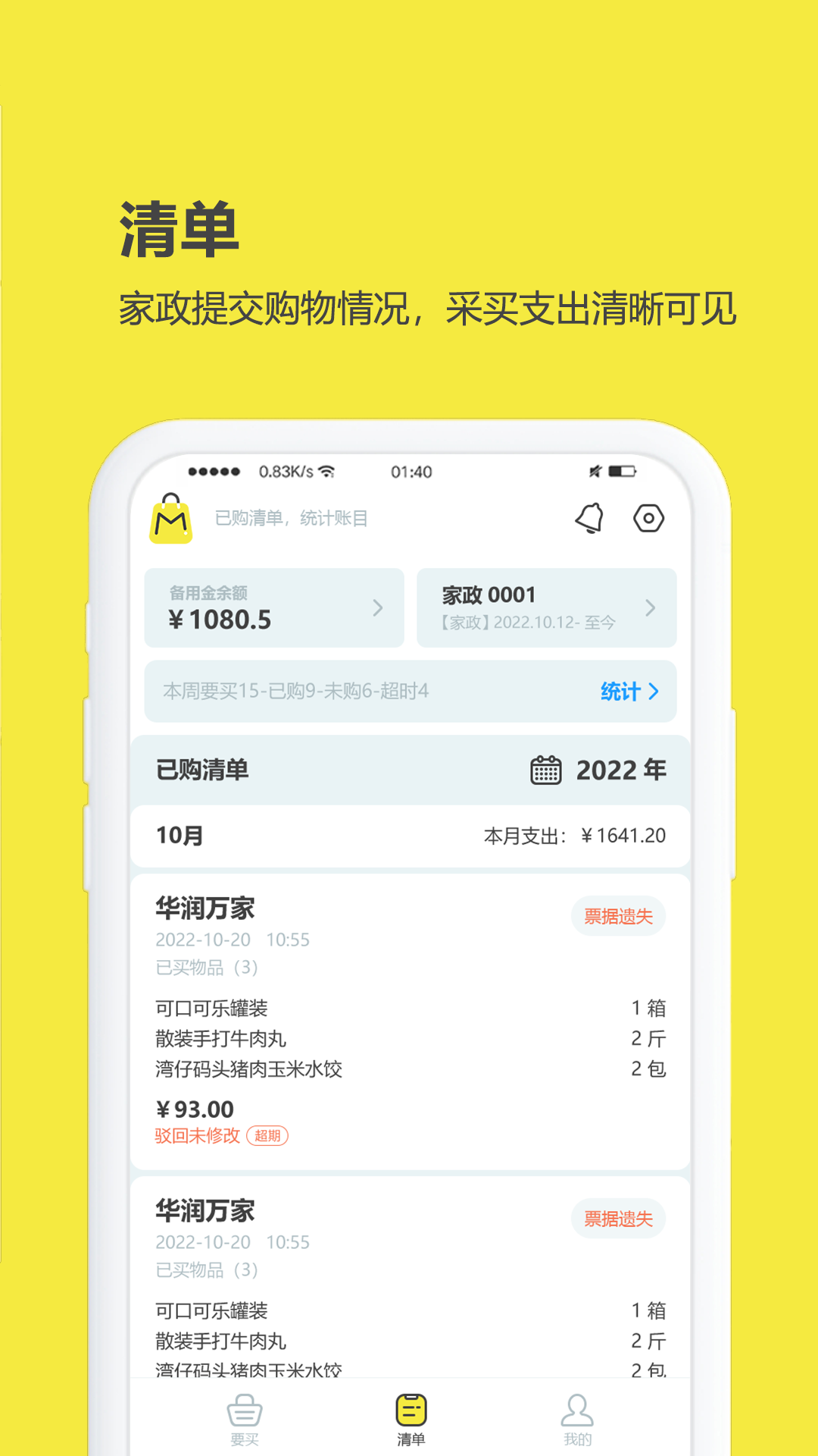 精彩截图-买菜清单2025官方新版
