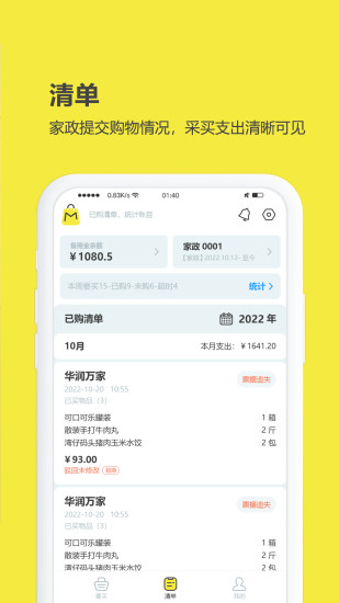 精彩截图-买菜清单2024官方新版