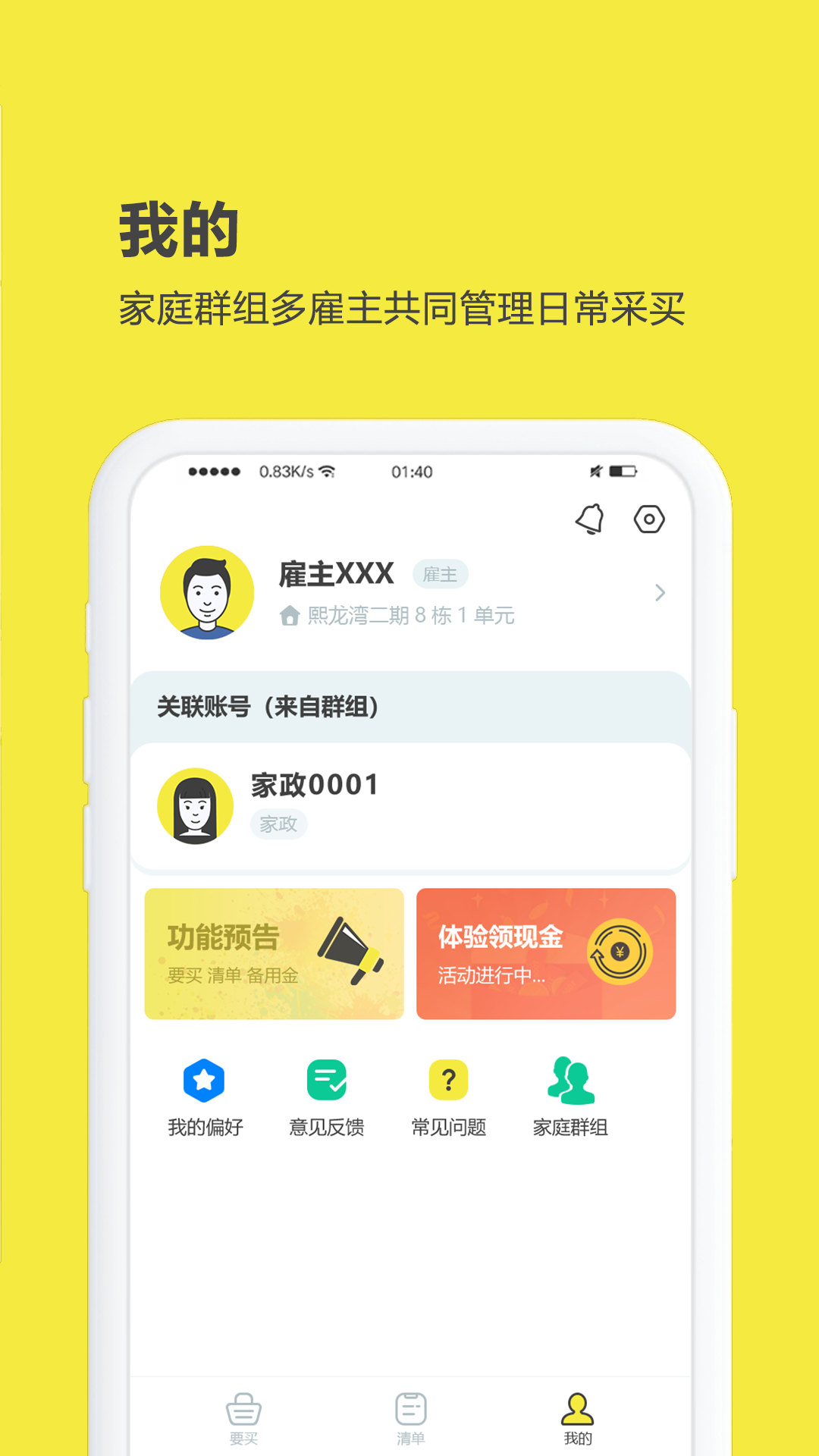 精彩截图-买菜清单2025官方新版