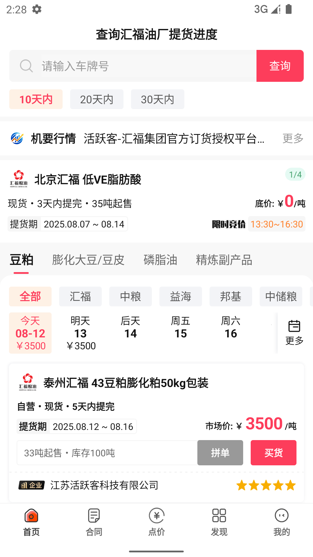 活跃客 截图 1