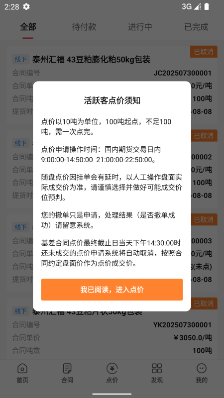 活跃客安卓版高清截图