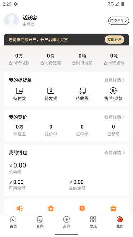 活跃客安卓版高清截图