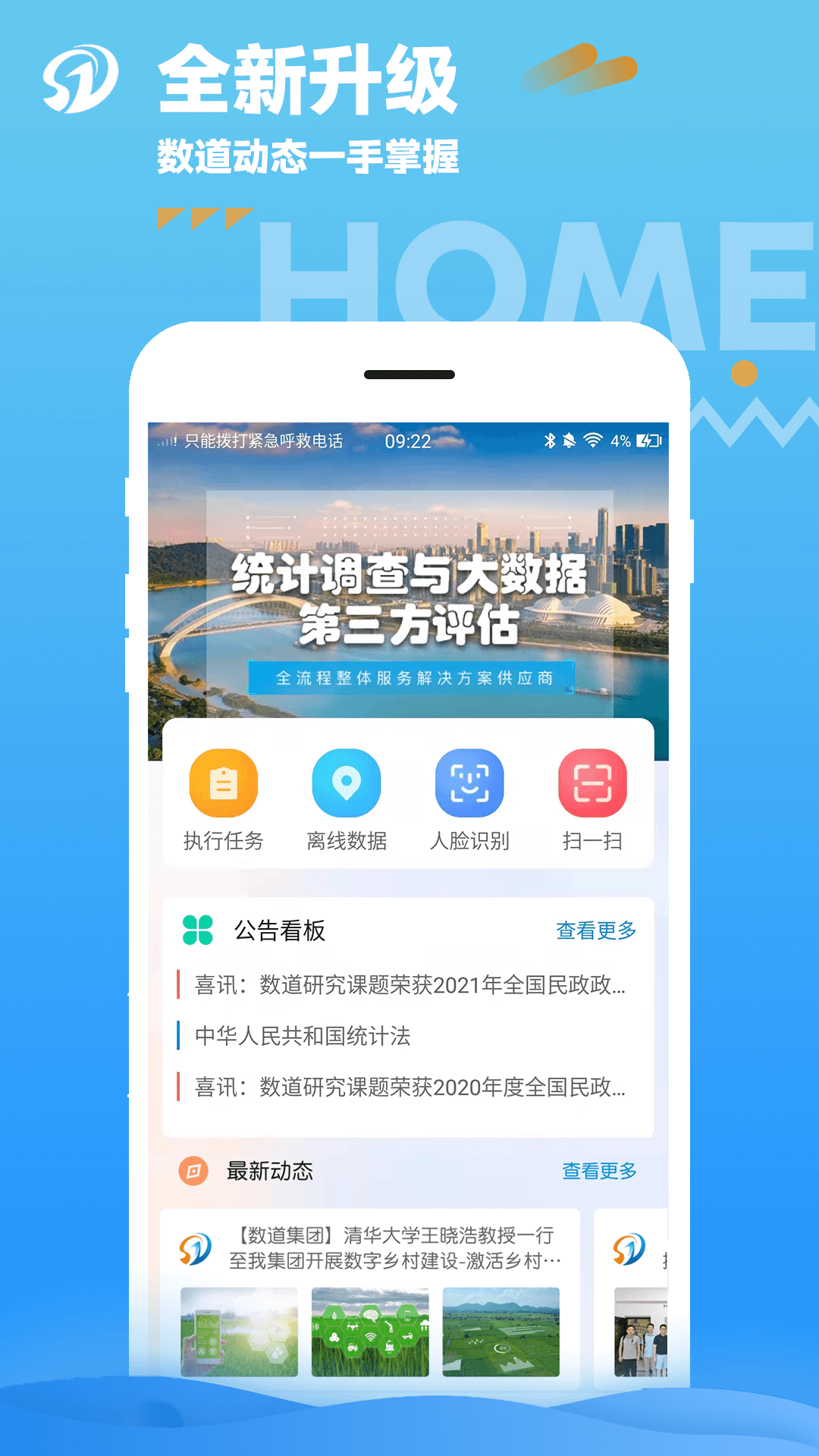 精彩截图-数道云2025官方新版