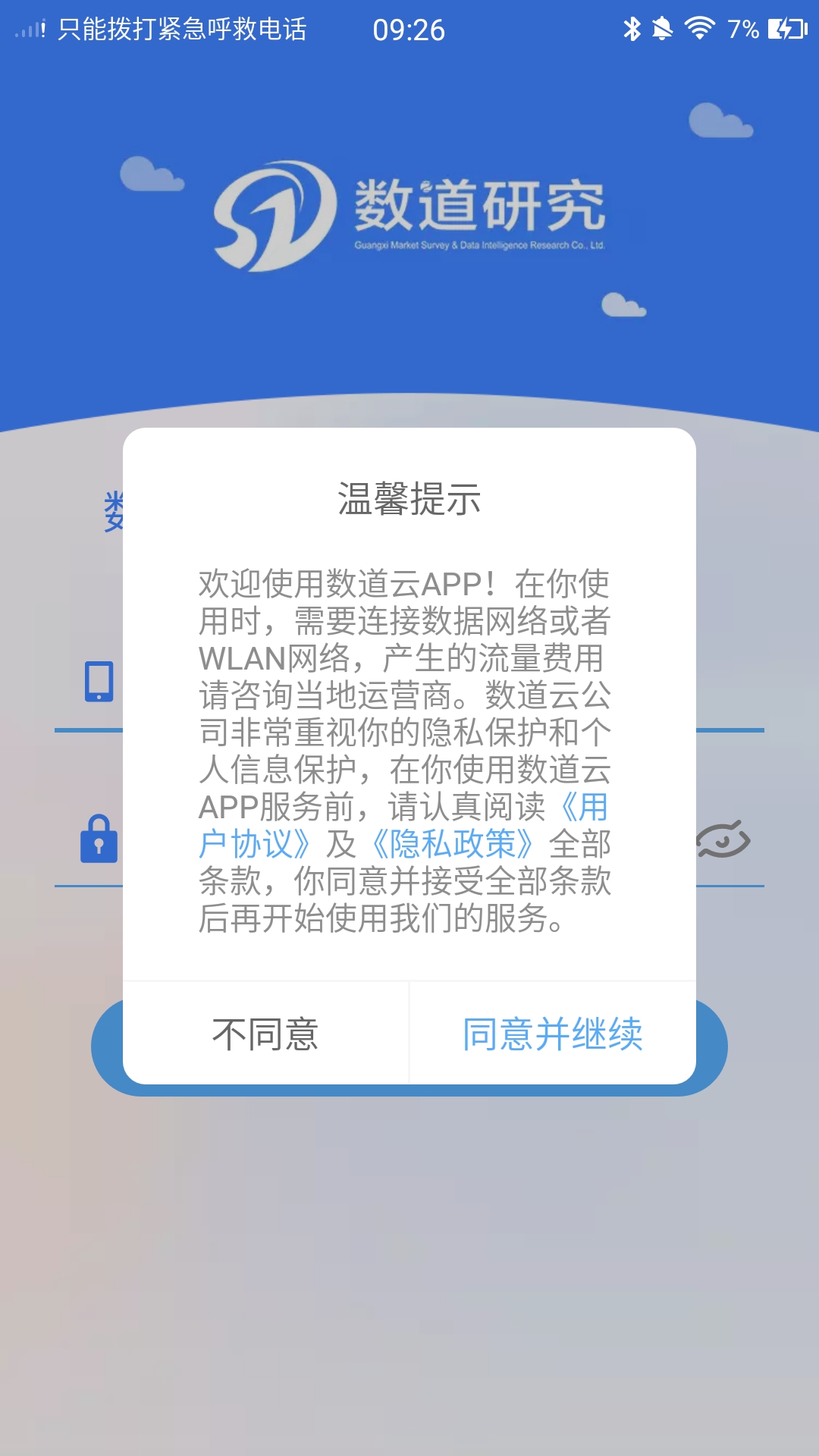 精彩截图-数道云2026官方新版