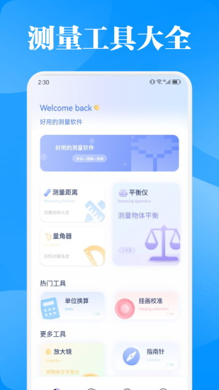 精彩截图-尺子测距仪2024官方新版