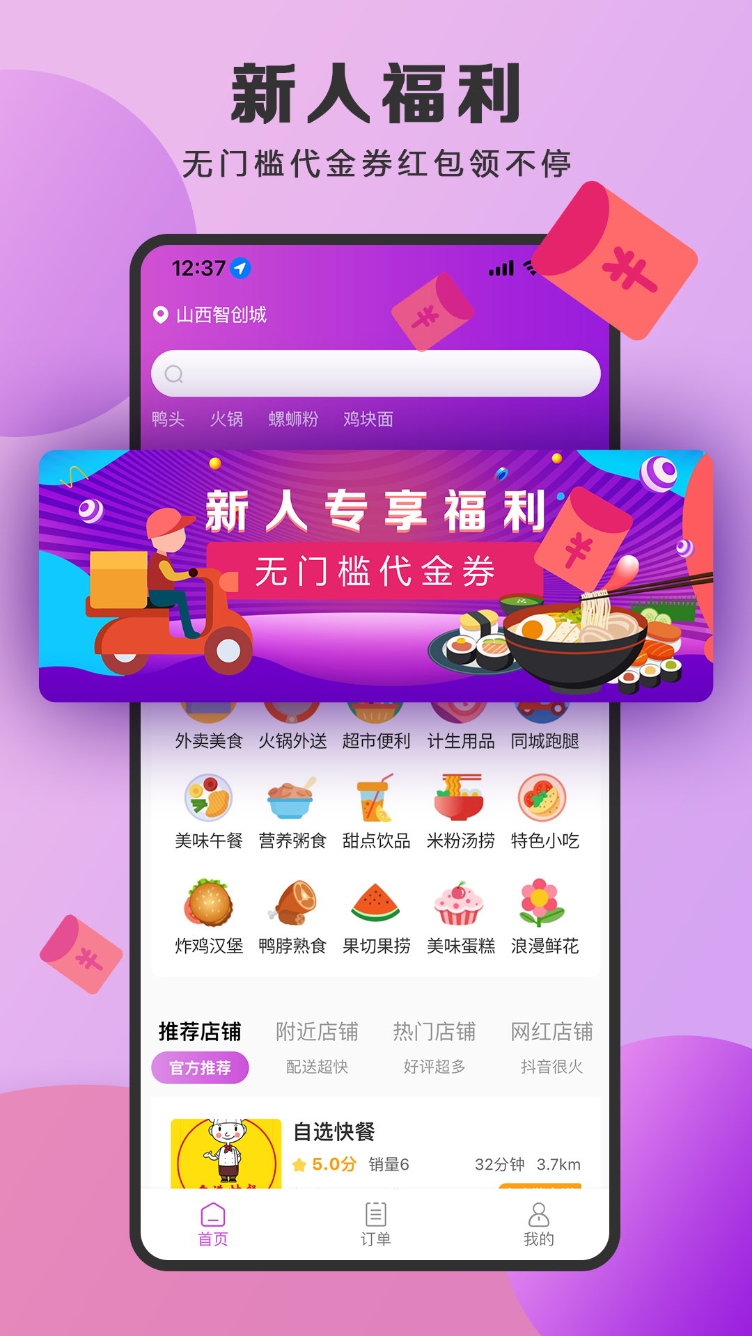 精彩截图-泉小猪外卖2025官方新版
