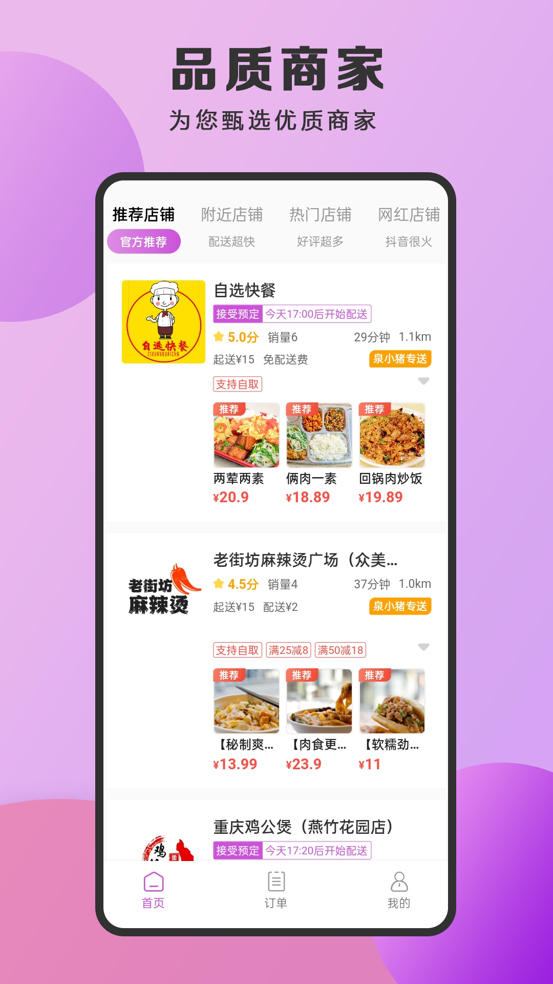 精彩截图-泉小猪外卖2025官方新版