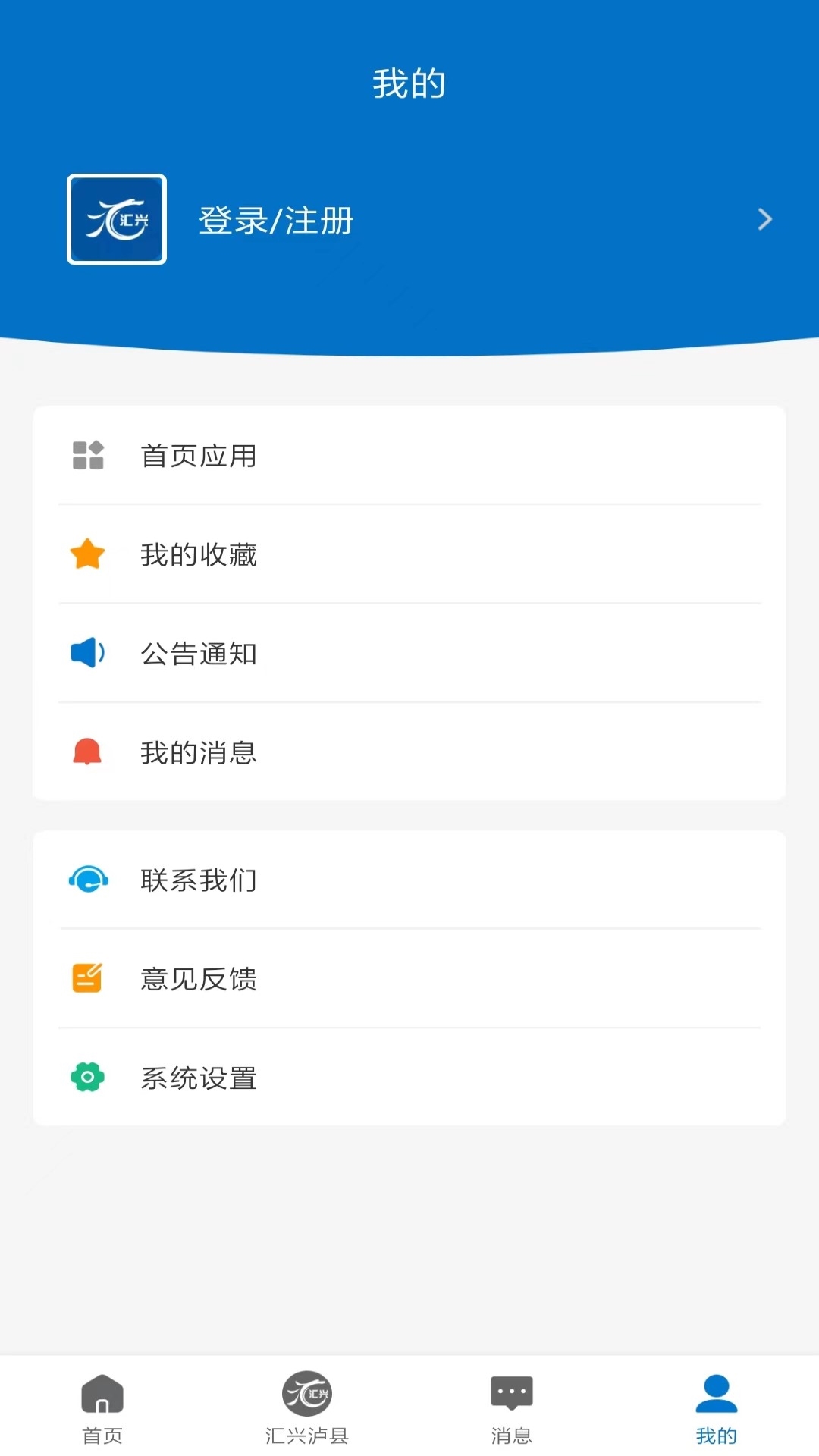 精彩截图-汇兴泸县2025官方新版
