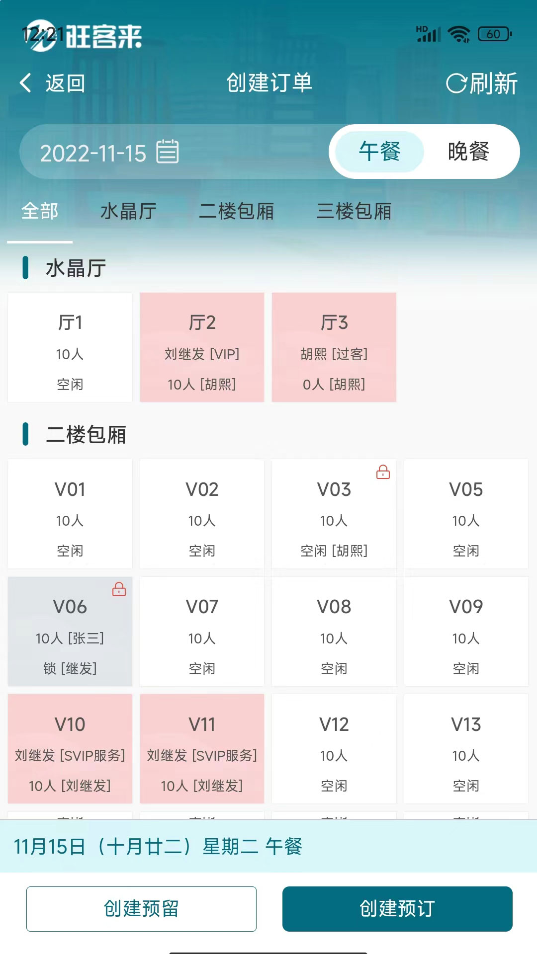精彩截图-旺客来2026官方新版