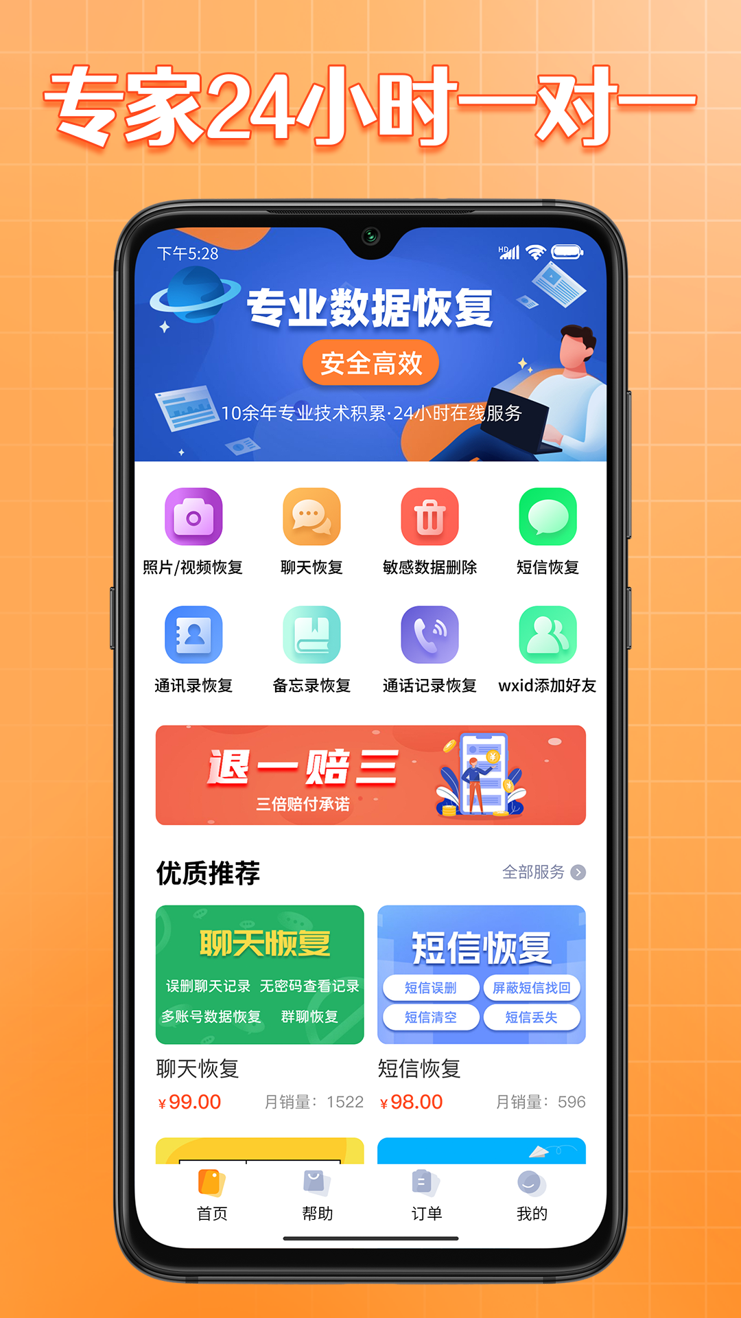 精彩截图-365恢复大师2024官方新版