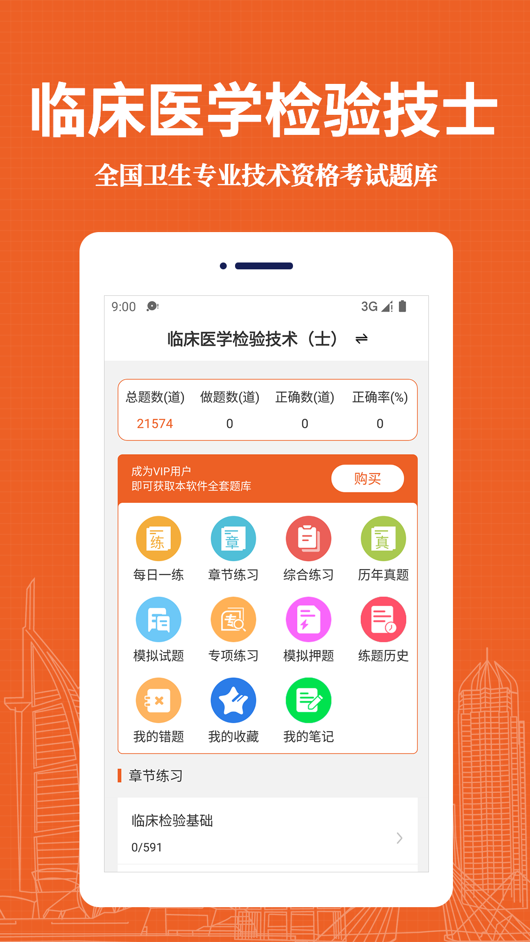 精彩截图-临床医学检验技术士易题库2026官方新版