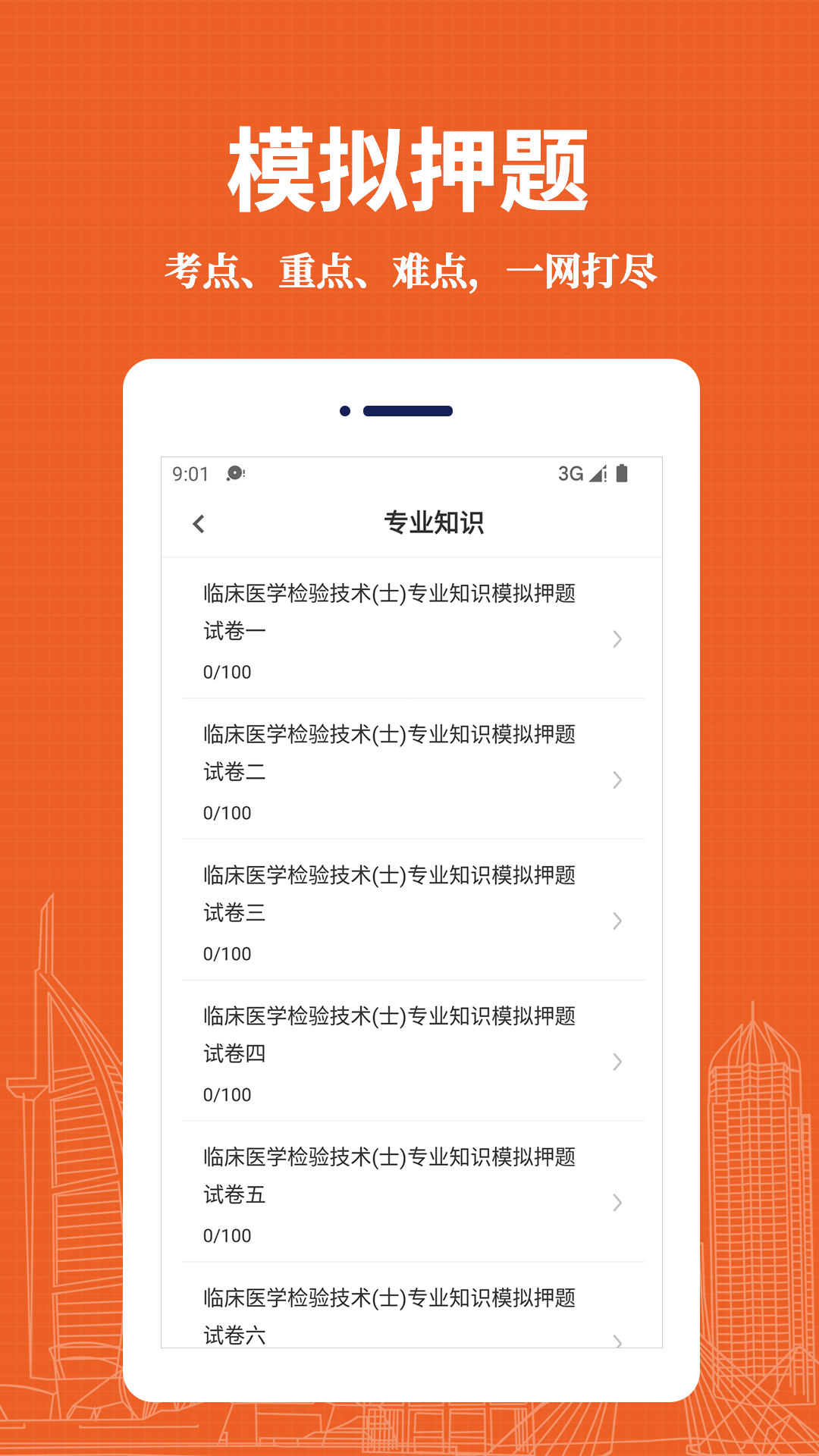 精彩截图-临床医学检验技术士易题库2026官方新版