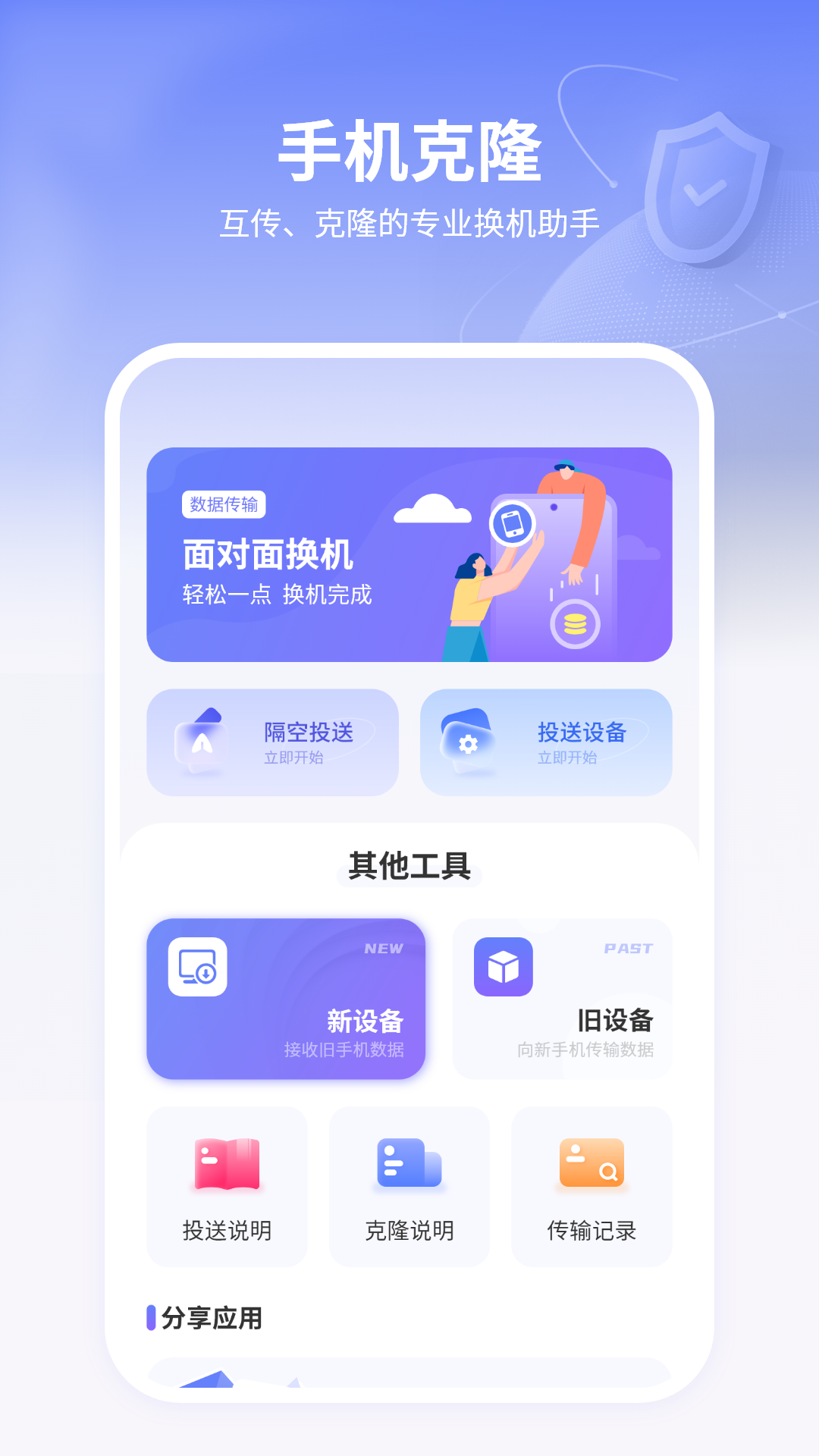 精彩截图-克隆搬家软件2026官方新版