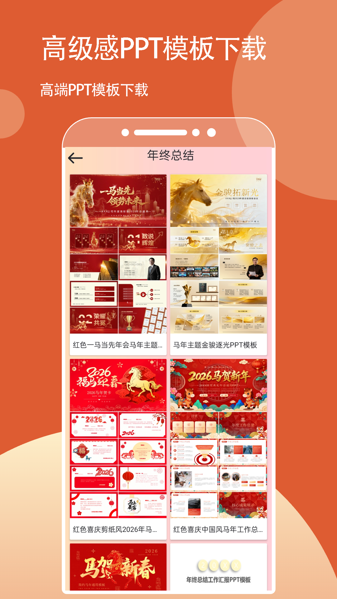 精彩截图-仙女PPT模板2026官方新版