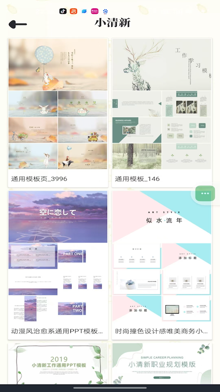 精彩截图-仙女PPT模板2026官方新版