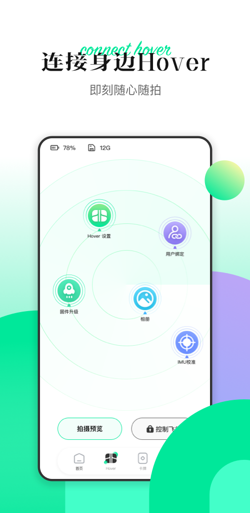 精彩截图-Hover2026官方新版