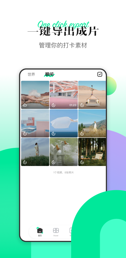 精彩截图-Hover2026官方新版