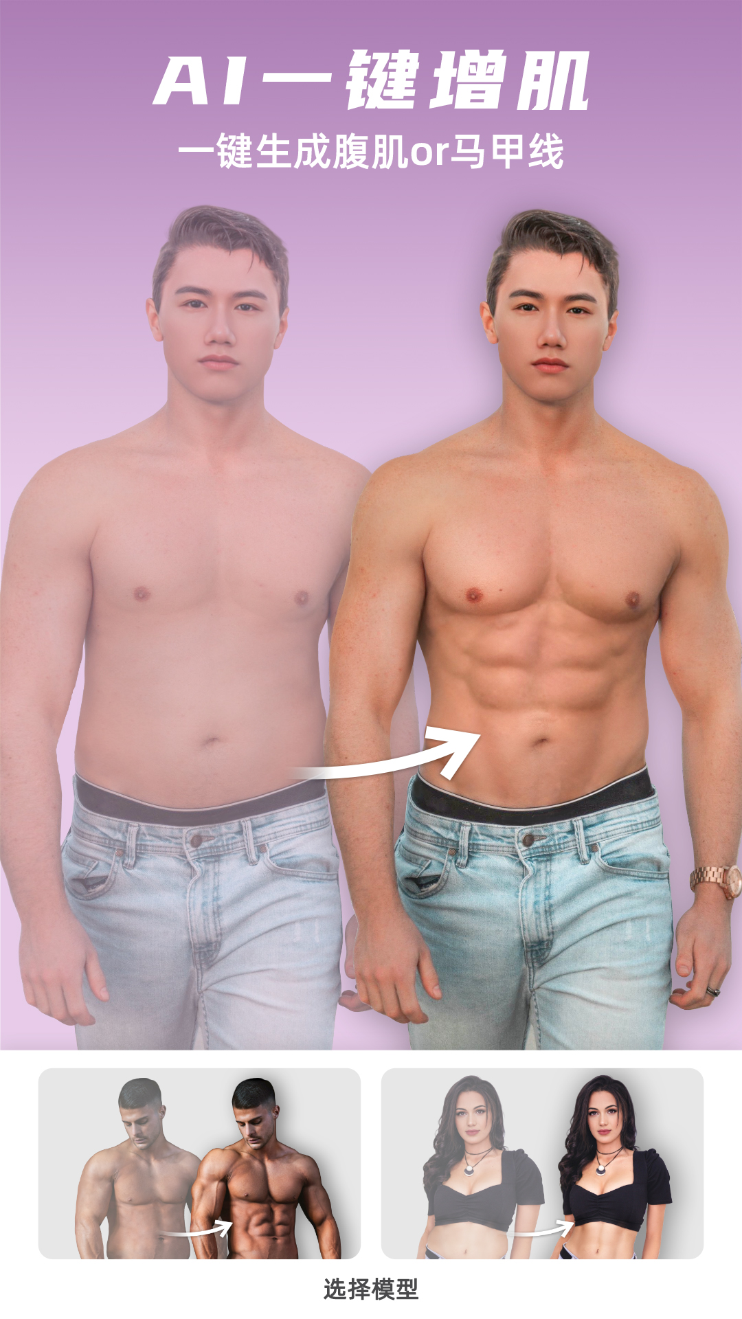 精彩截图-他颜腹肌p图型男相机2026官方新版