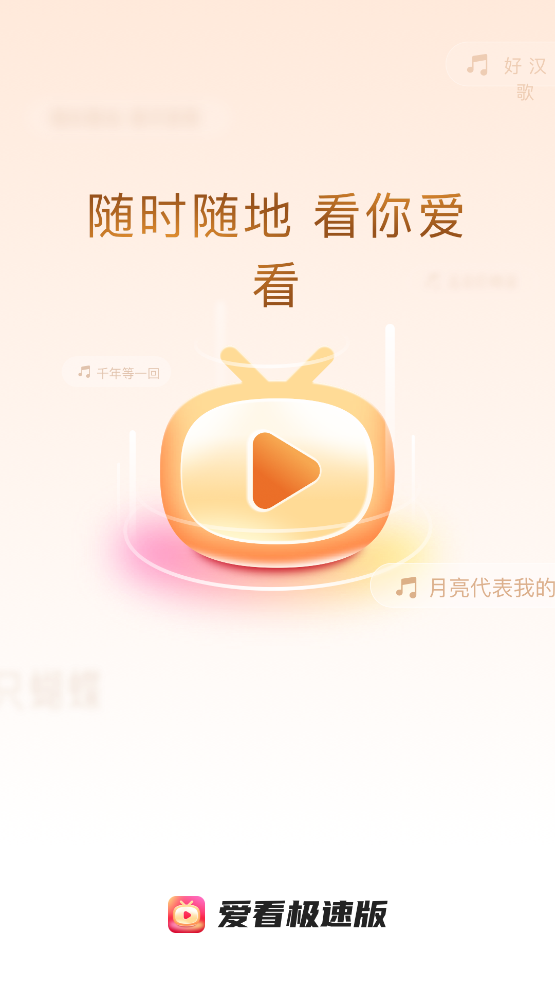 爱看极速版截图