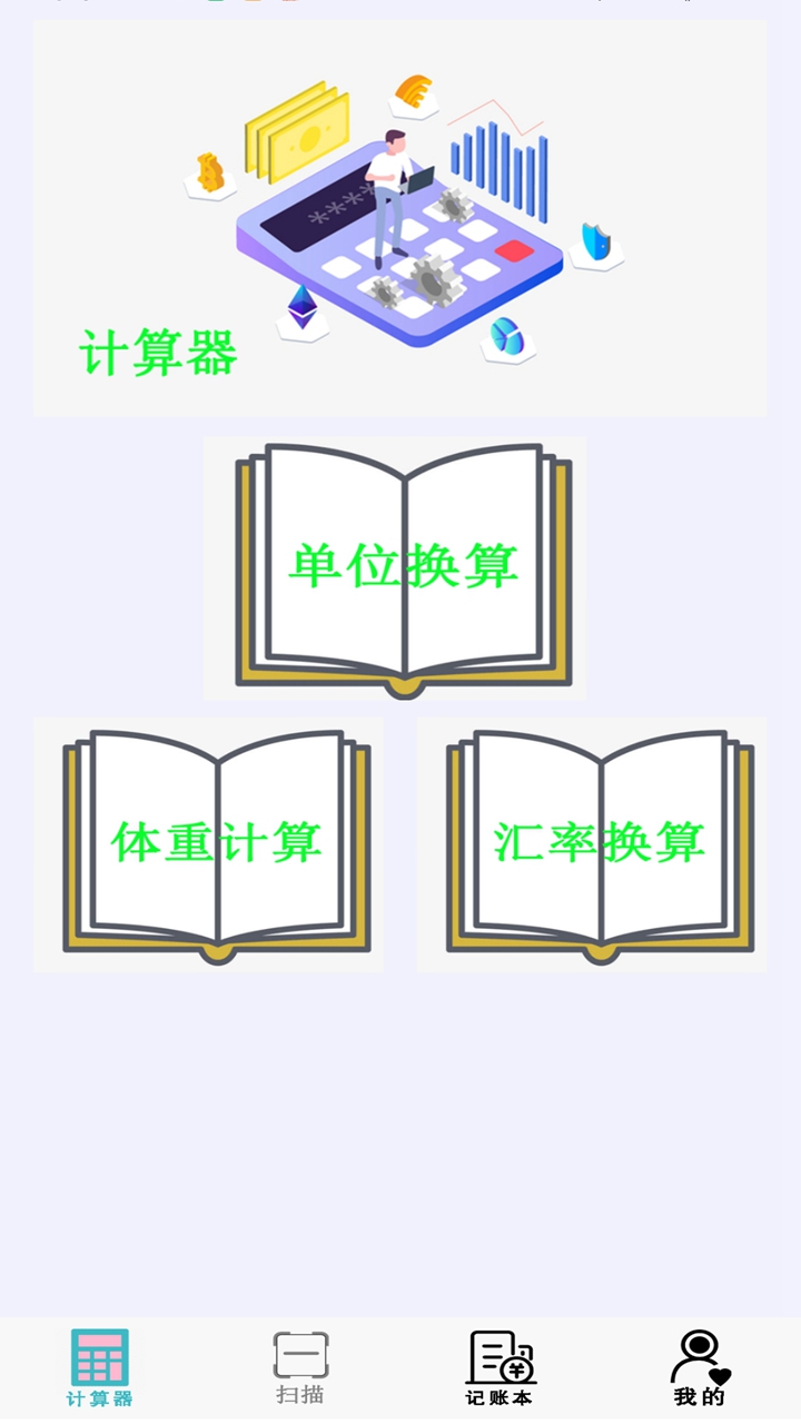 精彩截图-计算器纯净版2025官方新版