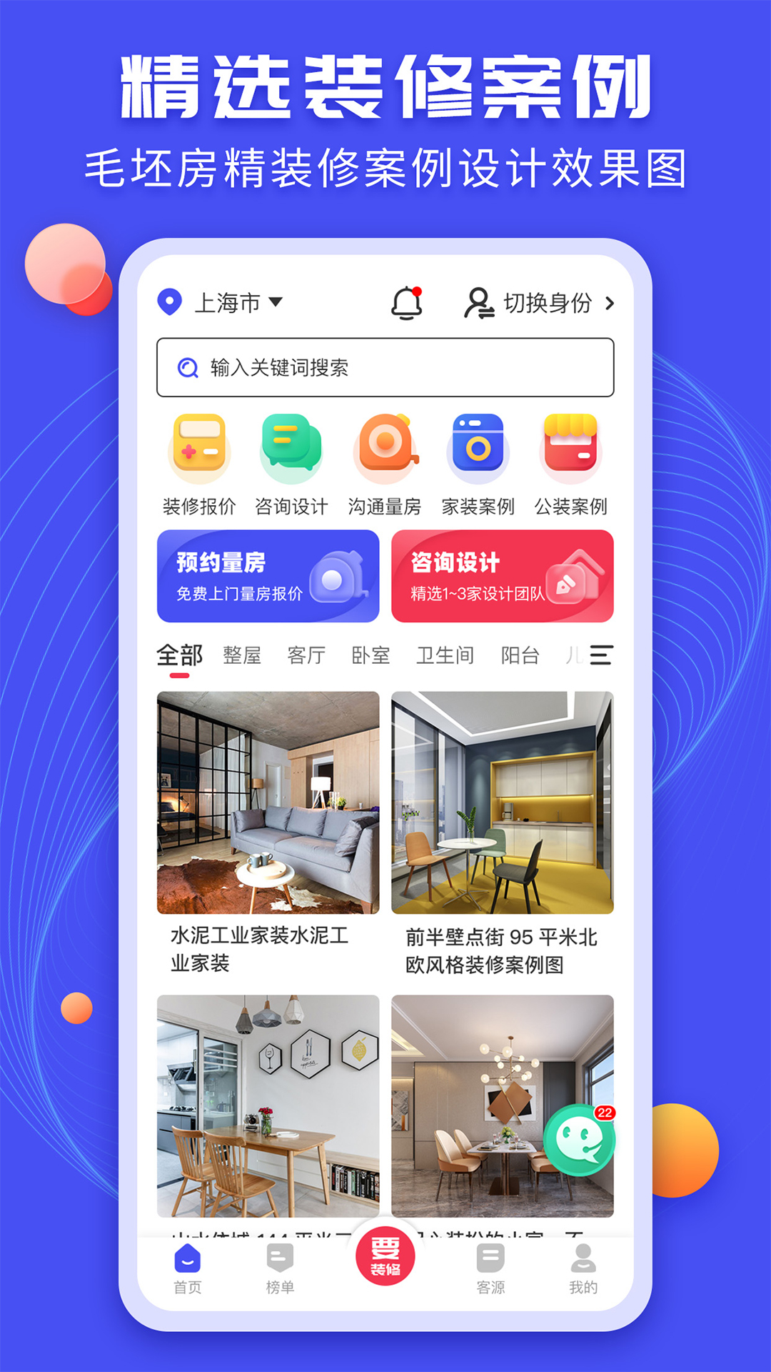 精彩截图-装修家2026官方新版