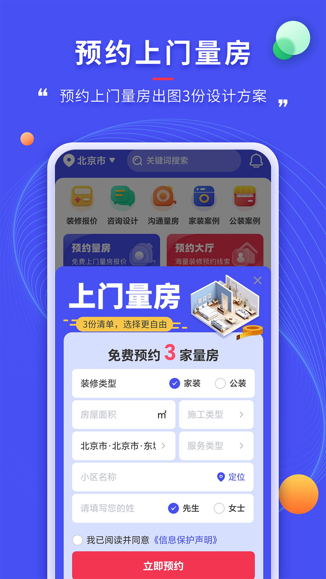 精彩截图-装修家2025官方新版