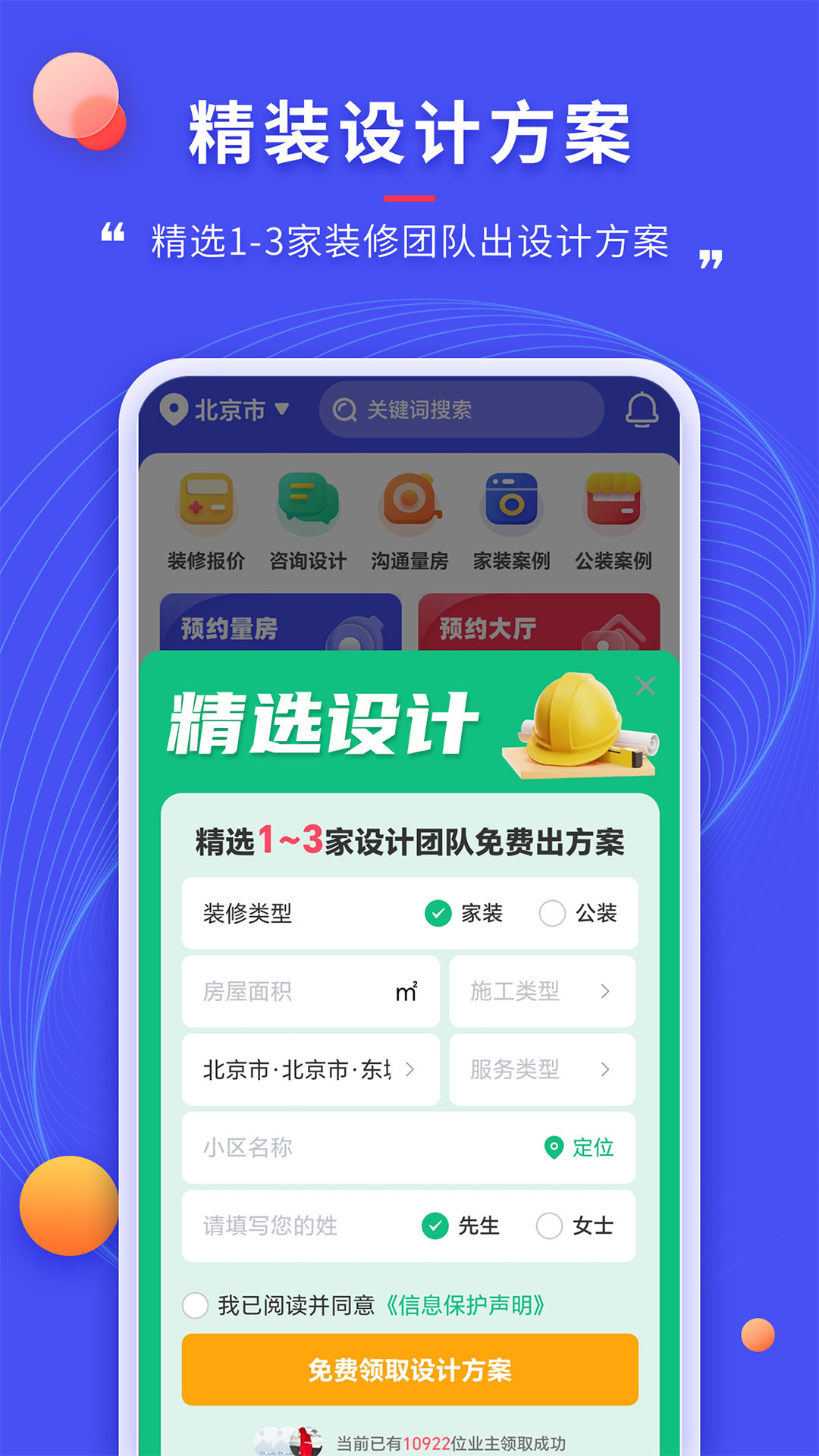 精彩截图-装修家2025官方新版