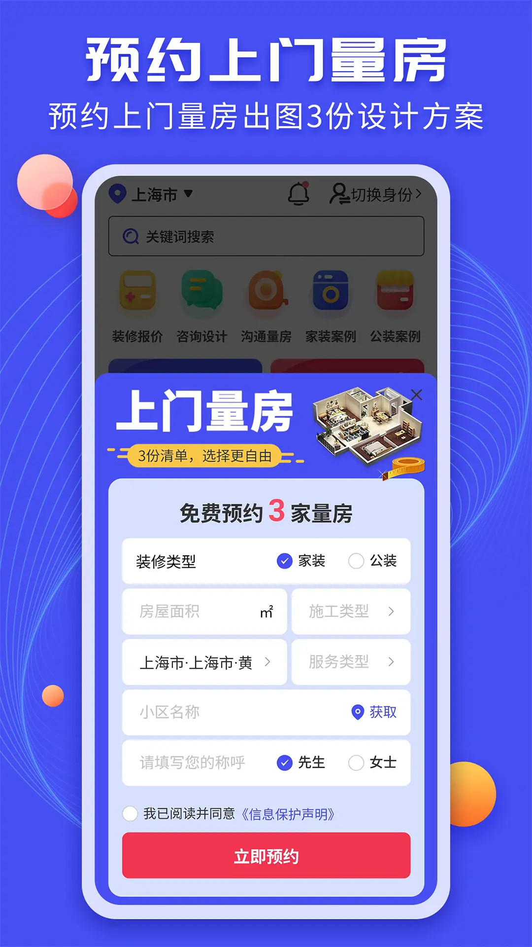 精彩截图-装修家2026官方新版