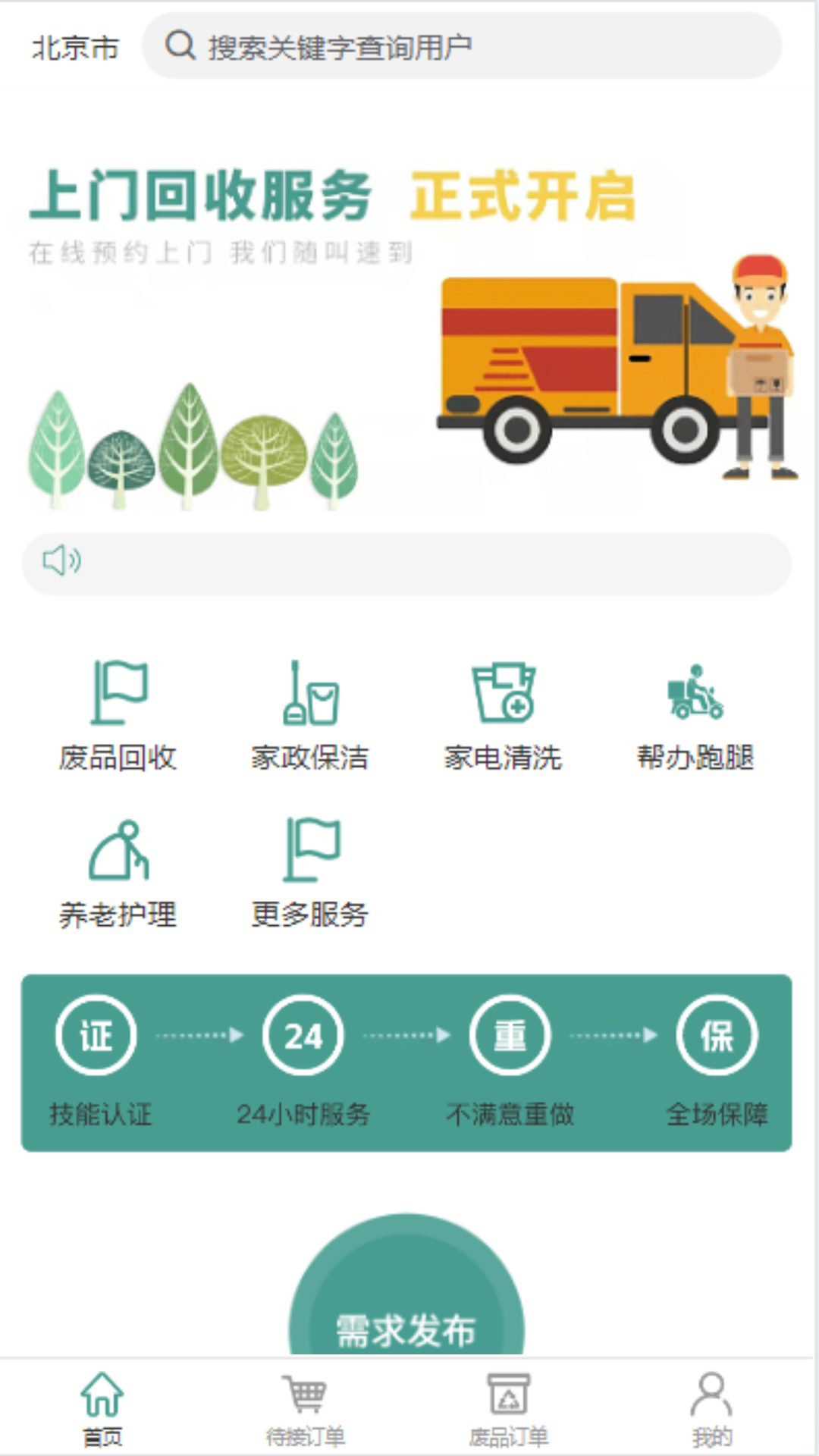 精彩截图-回兜到家2026官方新版