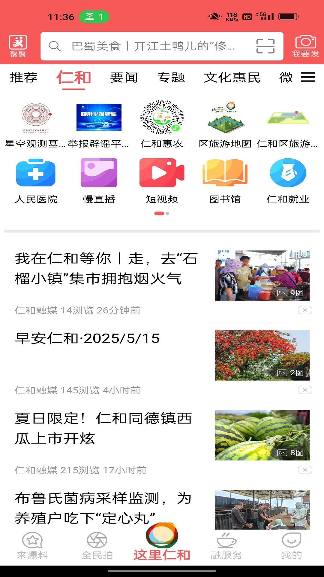 精彩截图-这里仁和2026官方新版