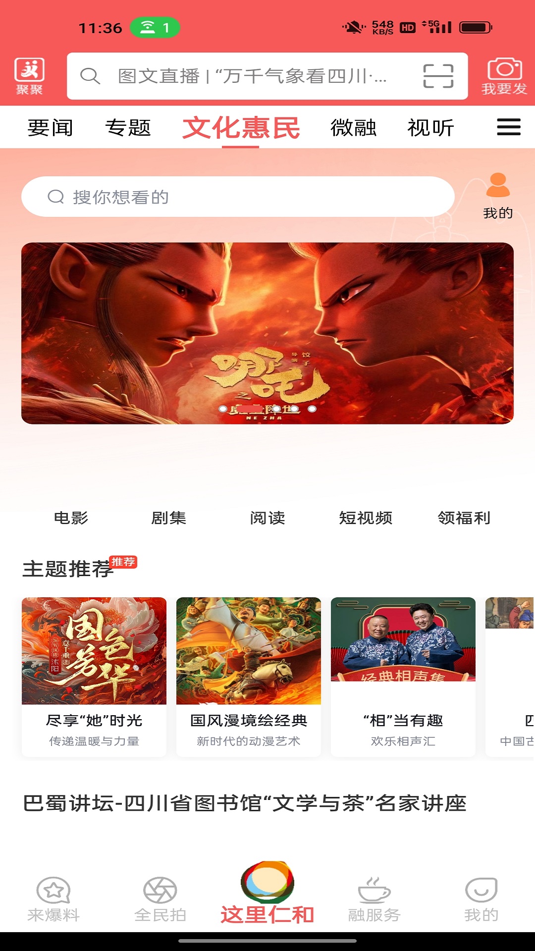 精彩截图-这里仁和2026官方新版