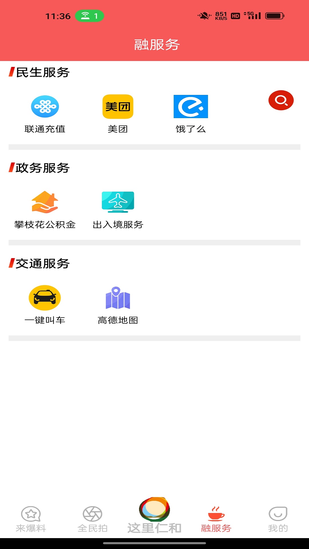 精彩截图-这里仁和2026官方新版