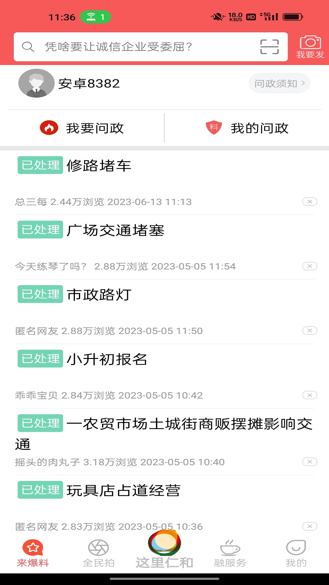 精彩截图-这里仁和2026官方新版