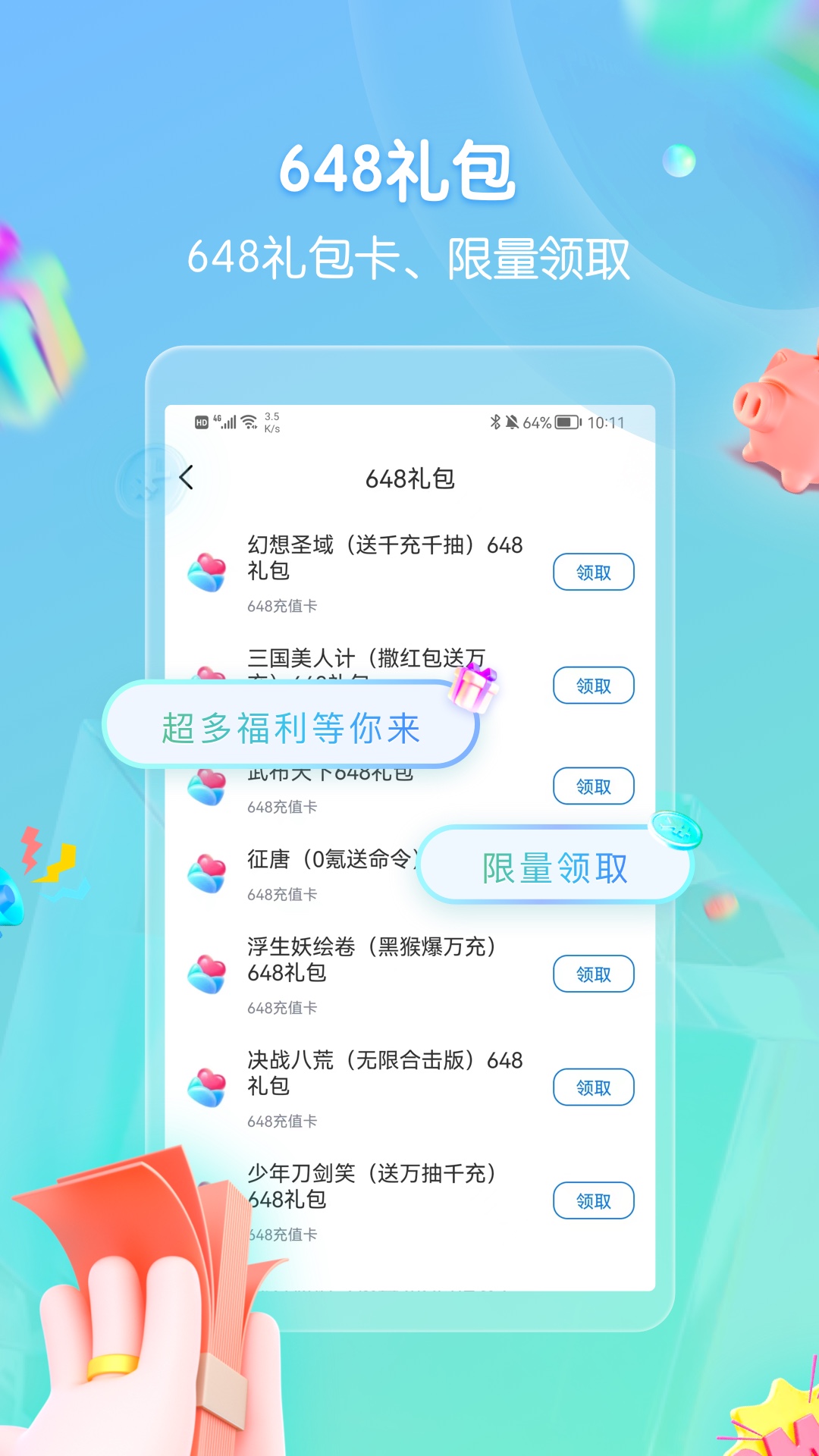 领券玩游戏安卓版高清截图