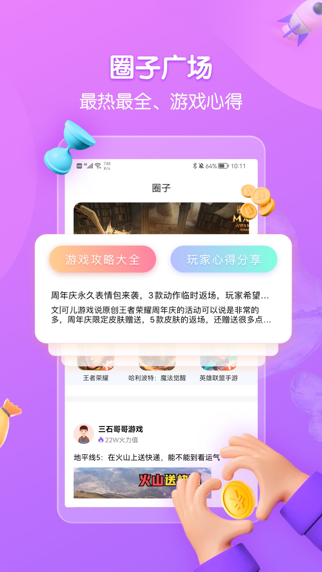 领券玩游戏安卓版高清截图
