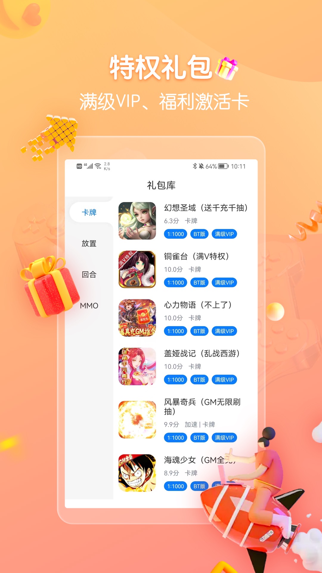 领券玩游戏安卓版高清截图